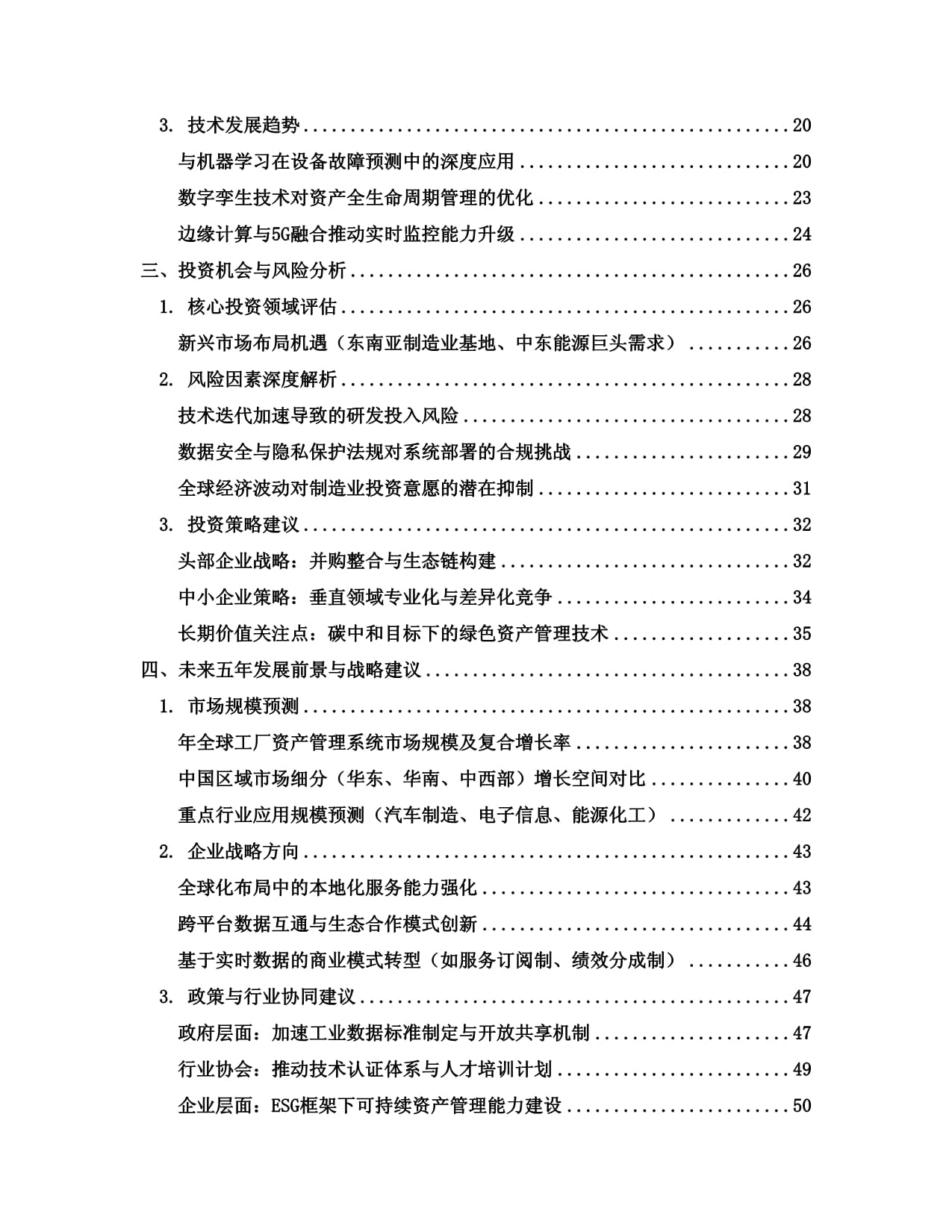 2025至2030全球及中國工廠資產(chǎn)管理系統(tǒng)行業(yè)發(fā)展趨勢分析與未來投資戰(zhàn)略咨詢研究報(bào)告